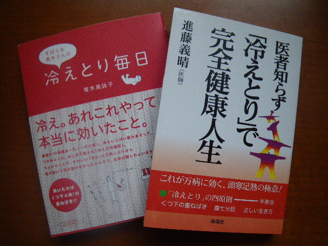 効果を実感 冷えとり健康法 My Favorite 愛おしきモノたち